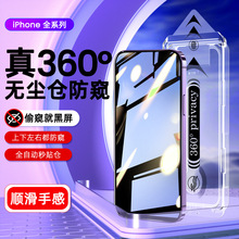 360度无尘舱iphone16苹果15pro手机膜13防窥钢化膜17promax秒贴盒