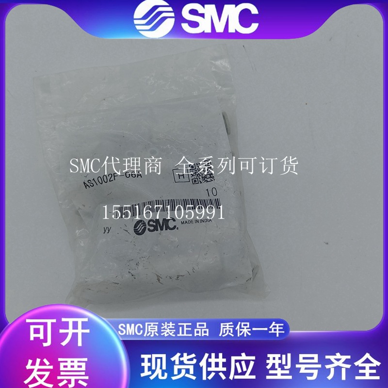 全新原装正品SMC节流阀 AS1002F-06A实物拍摄