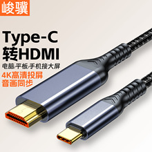 Type-c转HDMI线适用平板笔记本电脑外接显示器4K高清投屏线同屏线