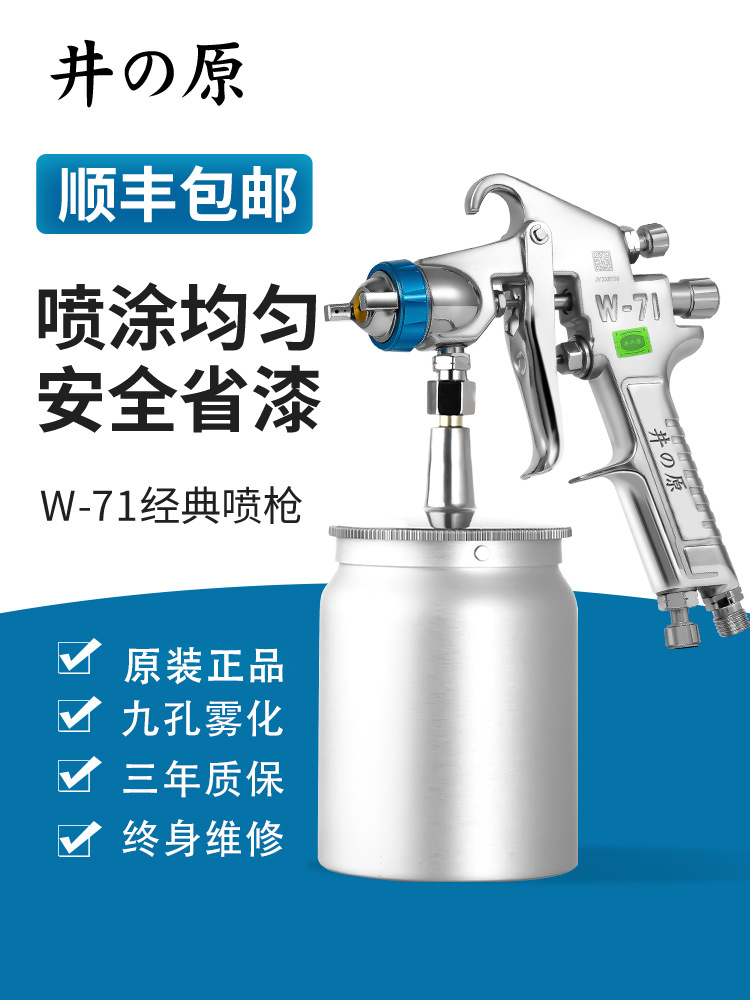 井原W-71汽车油漆喷枪喷漆上壶W77气动工具高雾化喷壶喷漆枪