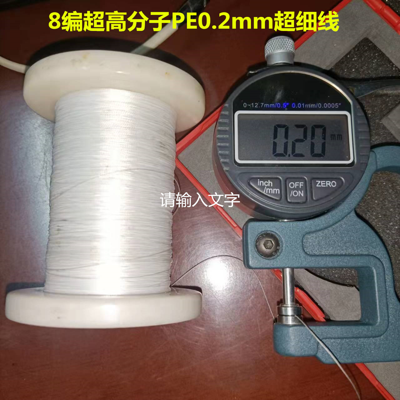 8编超高分子PE材料0.2mm超细线实验室模型线卫生线特殊线
