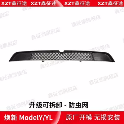 Automobile anti-insect net Model Y/3/Yl New Version - tesla-refresh-myyl-upgraded-detachable-insect-net