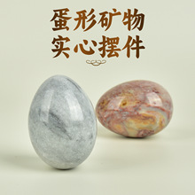 天然大理石鸡蛋形摆件水晶原石矿石玛瑙工艺品创意礼品装饰品摆件