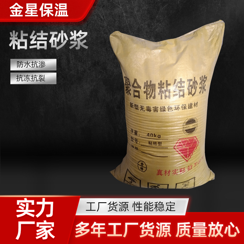 聚合物粘结砂浆抗裂防水砂浆内外墙防裂砂浆保温隔墙板粘结砂浆