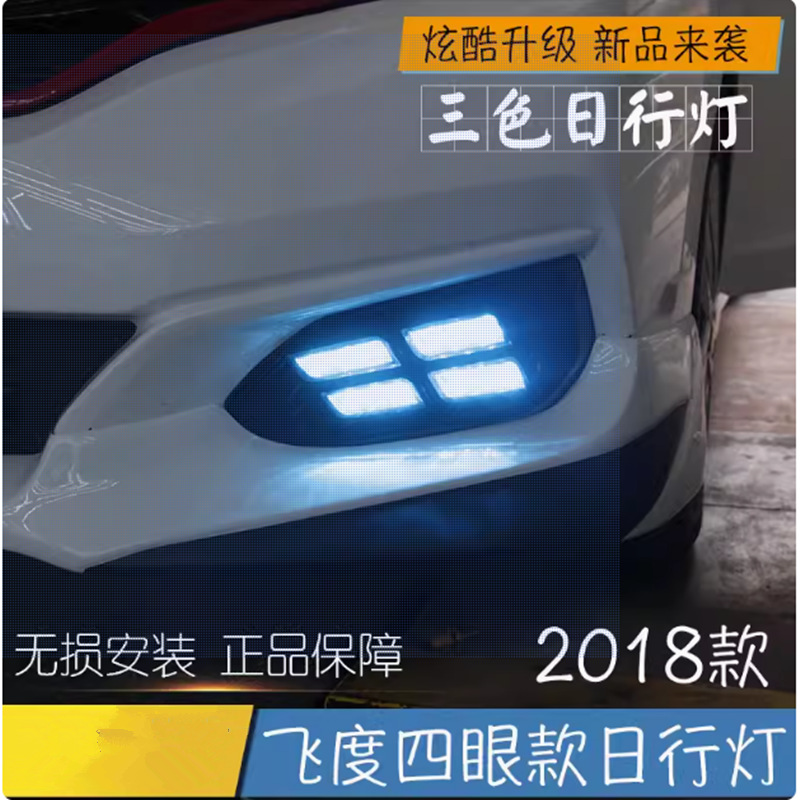Aplicable a 14 - 20 modelos de Honda Fit cuatro ojos luz diurna luz diurna luz de conducción diurna renovación de la luz de niebla delantera