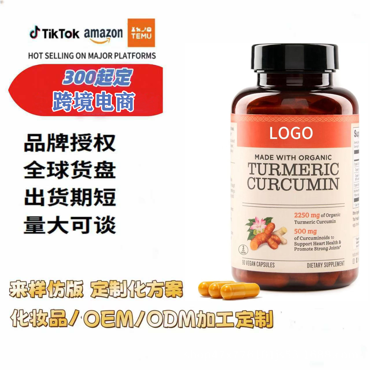 Cross-Border Us Area Aliexpress Tk Meike Multi-Platform Independent Site Curcumin Capsule Nutritional Supplement Source Factory Processing