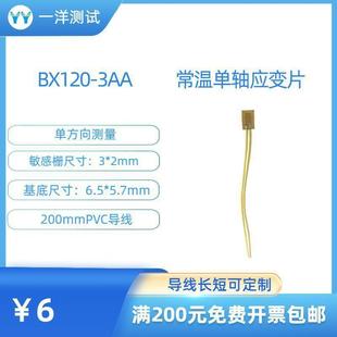 Resistance Strain Gauge BX120-3AA Strain Gauge No Need Any Welding