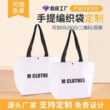 现货手提编织袋批发覆膜大容量服装购物袋礼品收纳蛇皮袋定做logo