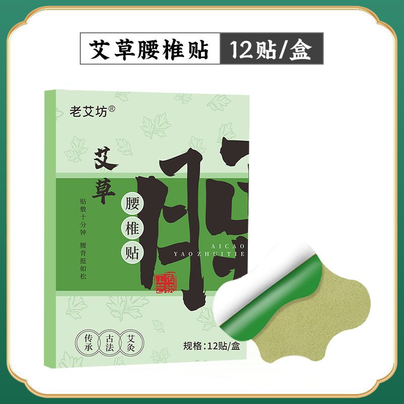Douyinの人気よもぎ頚椎パッチ、膝パッチ、首、肩、腰椎パッチ、関節パッチ、お灸パッチ、ツボよもぎパッチ卸売|undefined