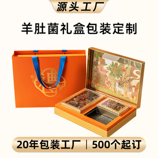 Gift Box Customization, Morel Mushroom Dry Goods Packaging Box Customization, Health Care Product Corrugated Box, Color Box, Suitcase Manufacturer Customization