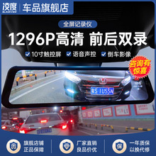 凌度行车记录仪10英寸全屏4K+2.5K超清前后双录BSD智能辅助驾驶