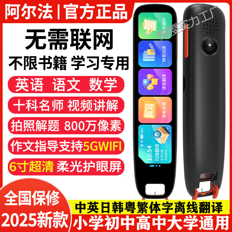 Universal smart reading pen