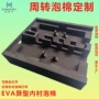 异型定制防静电eva工装