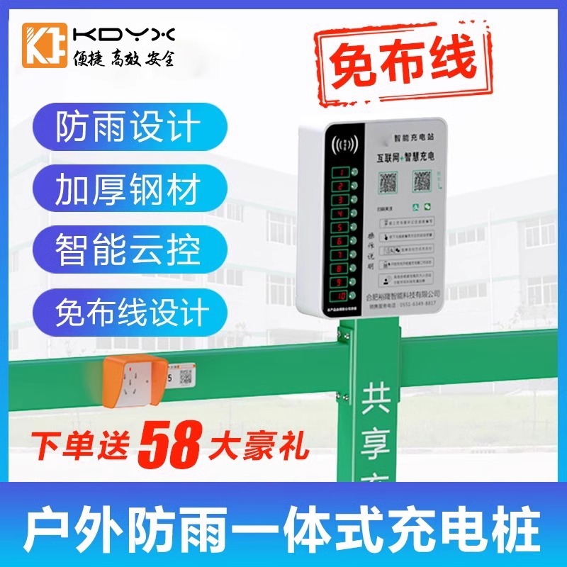 商用扫码10路免布线电瓶车充电桩老头乐电动环卫车观光车充电站