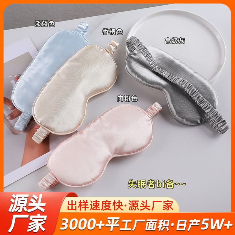 Double-sided silk eye mask breathable sleep shading eye mask Amazon multi-color gift edging sleep eye mask spot