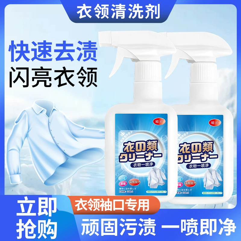 Спрей-флакон для удаления пятен с воротников в стиле TikTok, стиральный порошок для воротников и манжет, мощное средство для удаления пятен с воротников рубашек.