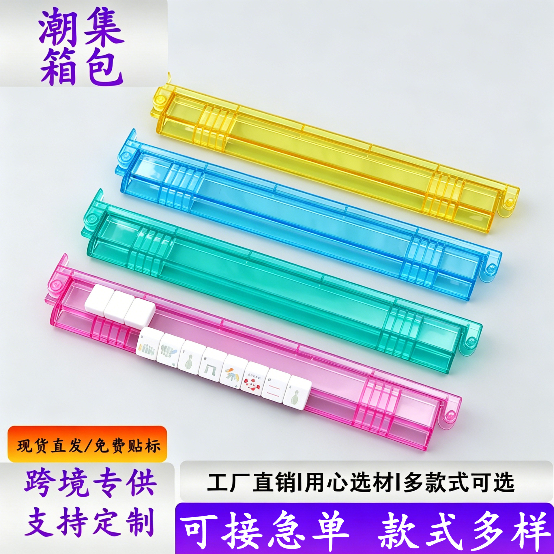 Amazon's Hot-Selling New Product: American-Style Mahjong Multi-Color Pusher Portable Set, Transparent Card Pusher, Travel Mahjong Accessories