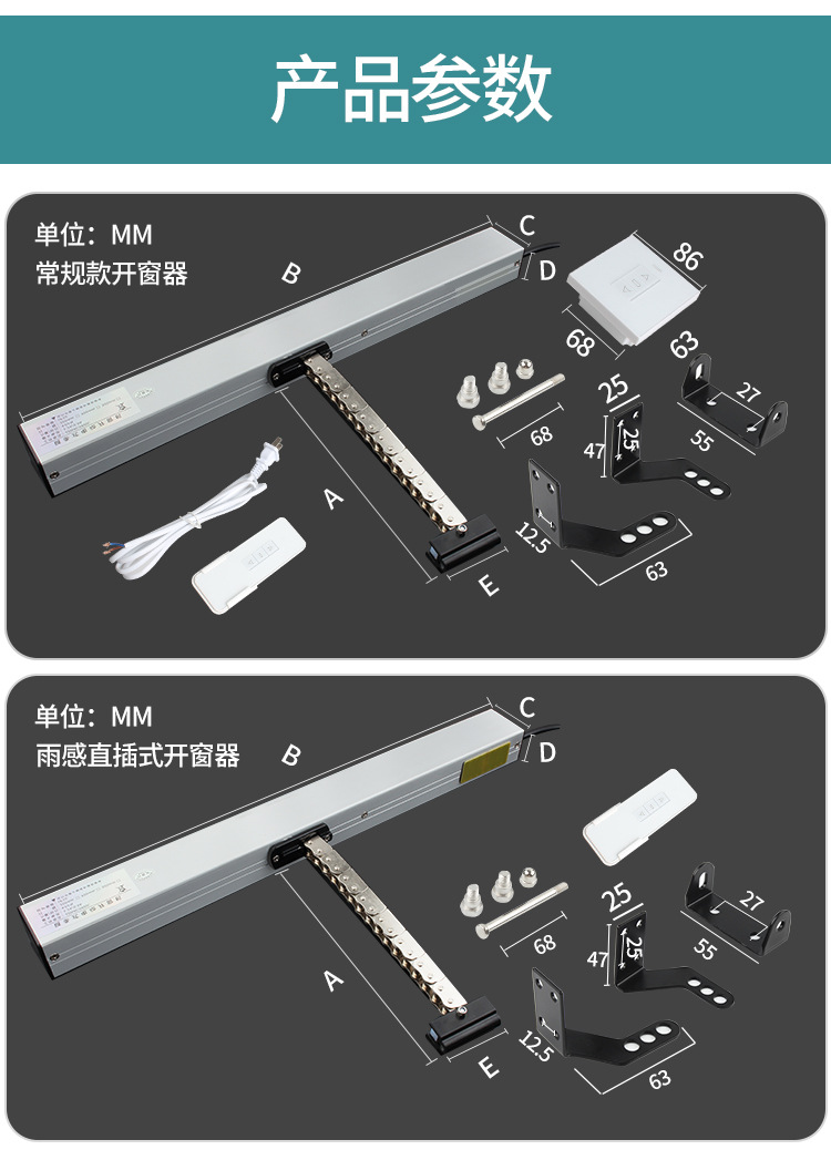 电动开窗器_08.jpg