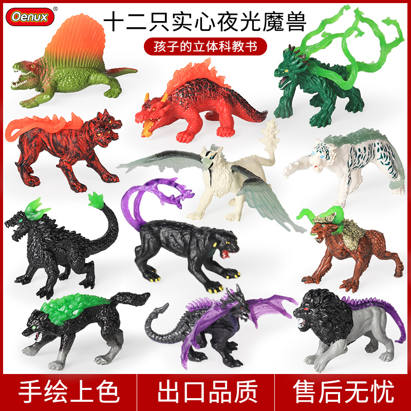 儿童仿真神话动物模型夜光魔兽实心恐龙玩具白狮鹫飞龙地狱犬树妖