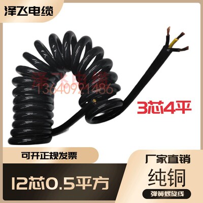 undefined34 square Spring wire Helical line All copper PU Cable wire Cable wear-resisting high-powerundefined