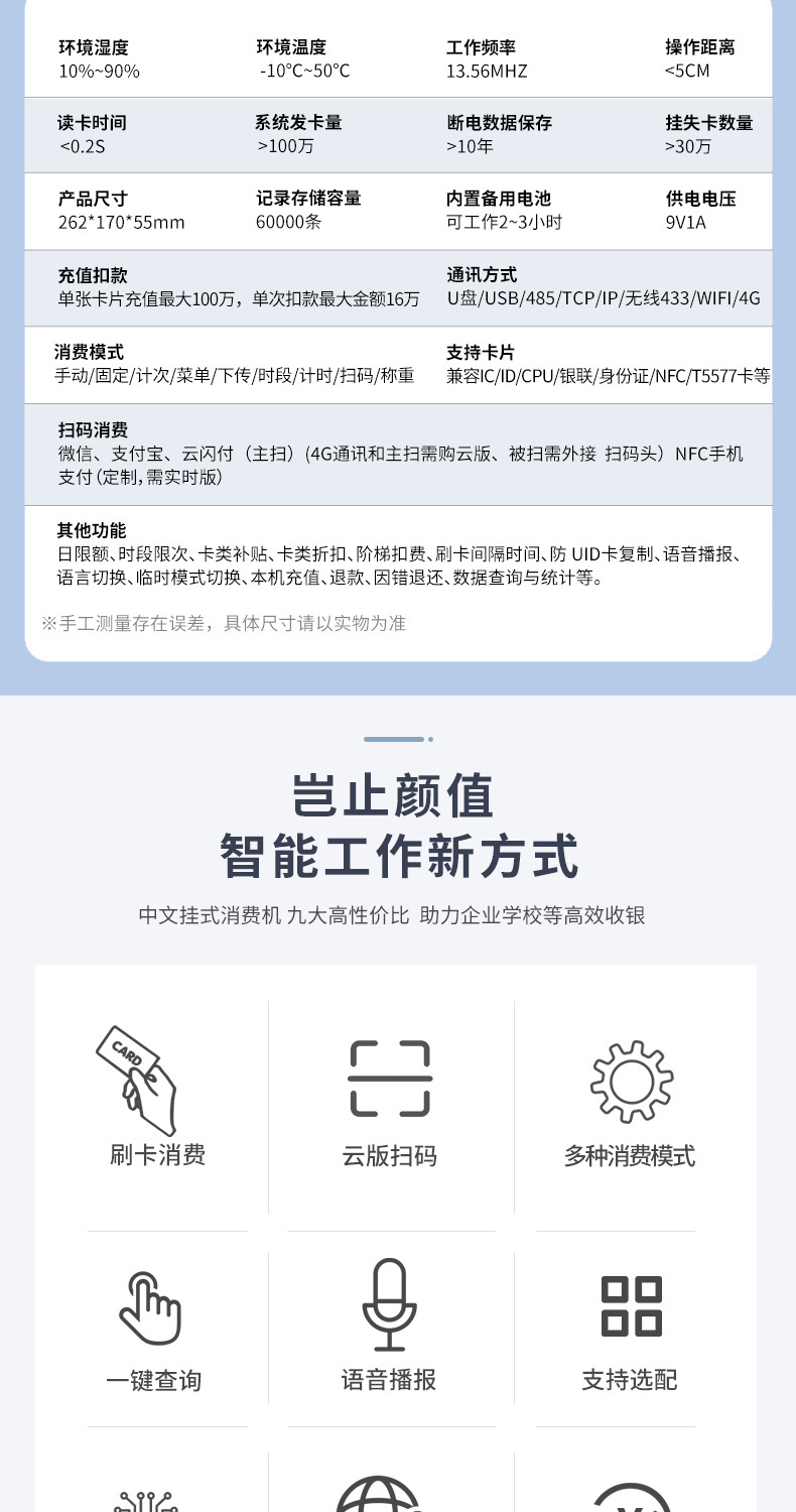 中文白色挂式消费机详情改_02.jpg