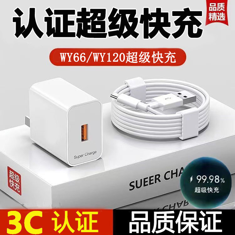 Suitable for Huawei Charger Wy66W/120 Super Fast Charging Head Honor Mobile Phone Flash Charging Data Cable Typec Suitable for Huawei Charger Wy66W/120 Super Fast Charging Head Honor Mobile Phone Flash Charging Data Cable Typec