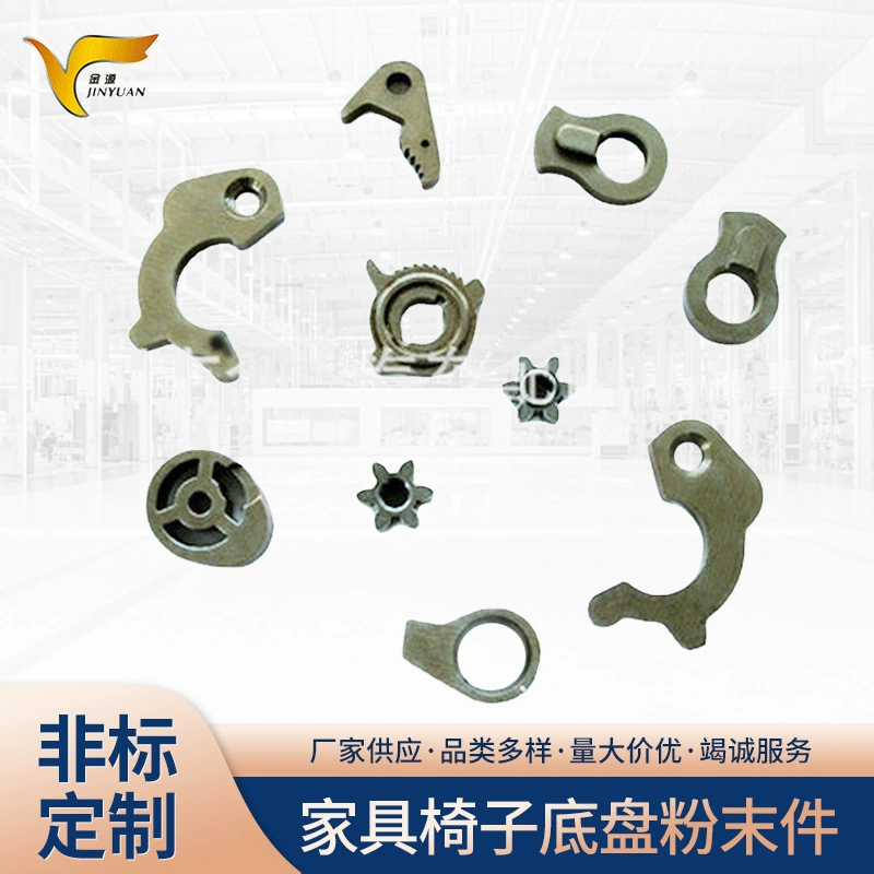 Производители поставляют мебель стул шасси Порошковые детали диван регулятор выбрать порошковой металлургии Аксессуары производство