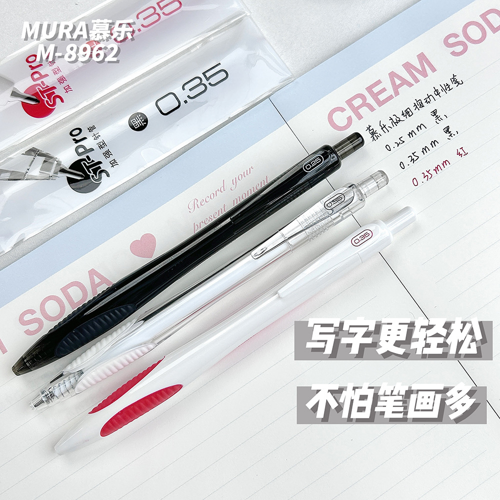 慕樂8962極細按動中性筆0.25/0.35雙珠ST速干刷題練字正姿細筆