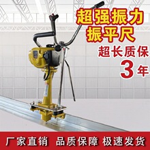 汽油电动混凝土振平尺震动尺整平机水泥震平器振动尺抹平机平板尺