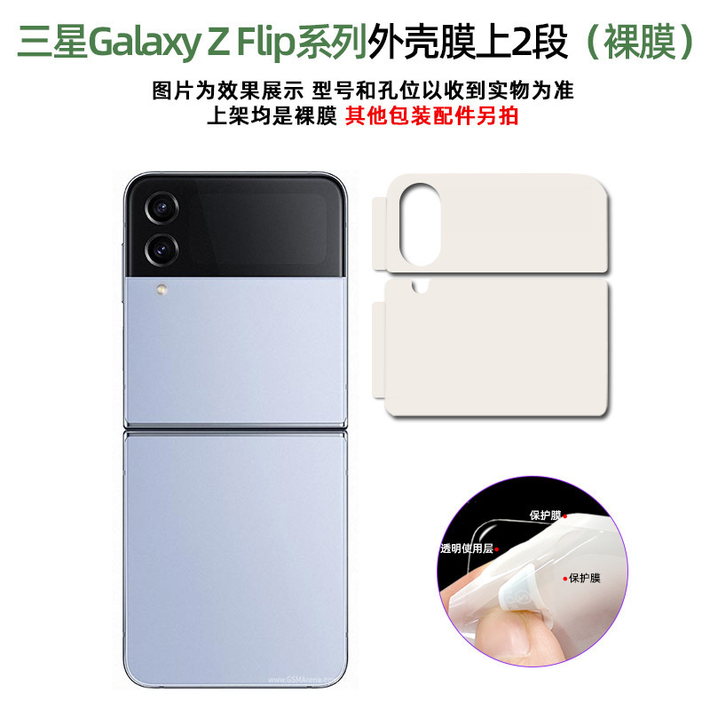 适用三星GalaxyzFlip7/w25flip定位贴折叠屏水凝膜防刮防指纹软膜|undefined