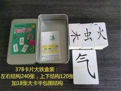 378張魔法漢字組合卡片 拼偏旁部首趣味拼字遊戲 認字識字撲克牌