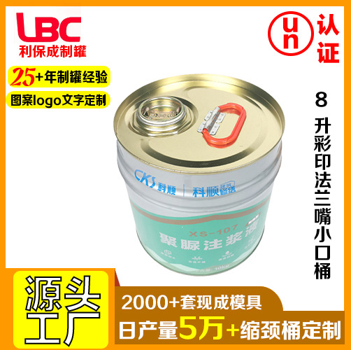 8升彩印小口桶涂料桶包装油漆涂料铁桶8kgUN商检密封铁桶圆形桶