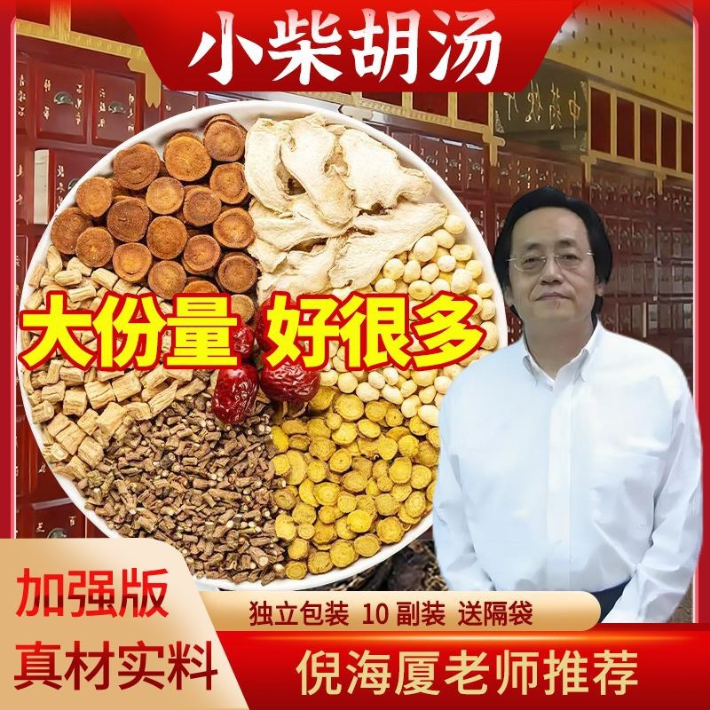 正品小柴胡汤原料柴胡炙甘草黄芩干姜党参倪师推荐无硫中药材原料