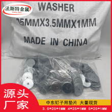 中东水泥钢钉用垫片金属冲压镀锌平垫圈3.5X25X1MM 4kg小孔圆铁片