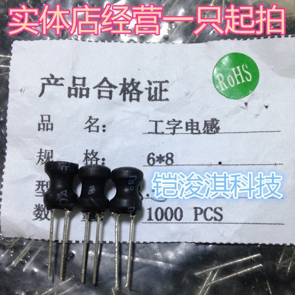 工字电感6*8　3.3UH直插工字型线绕功率电感0608型号齐全价格优