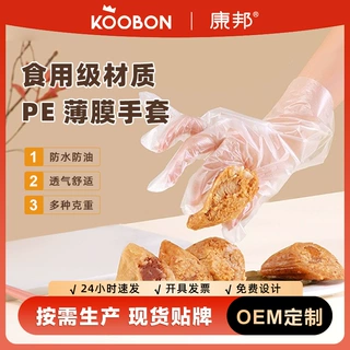 康邦一次性pe手套加厚食用级餐饮薄膜小龙虾家用手套盒装防污防护