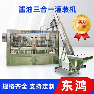 酱油三合一灌装生产线 饮料冲洗灌装旋盖设备 旋盖橄榄油灌装机
