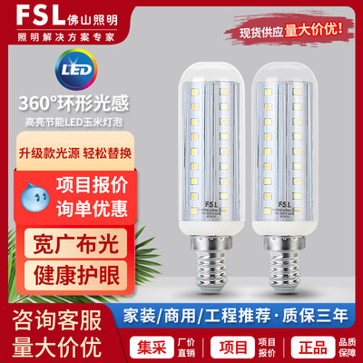 FSL Foshan Lighting led bulb Tricolor e27E14 Screw 9W Corn Light household engineering energy saving light