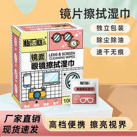 手机眼镜清洁湿巾纸专用擦拭布一次性除菌尘去油速干无痕不伤镜片