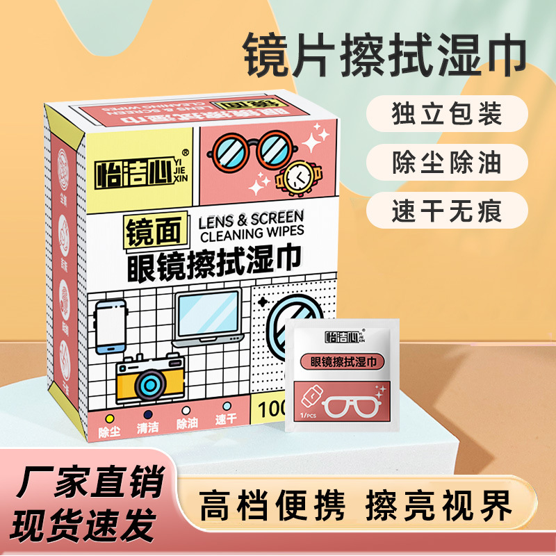 Mobile Phone Glasses Cleaning Wet Tissue Paper Special Wipe Cloth Disposable Dust Removal Oil Quick Drying Without Traceless Lens