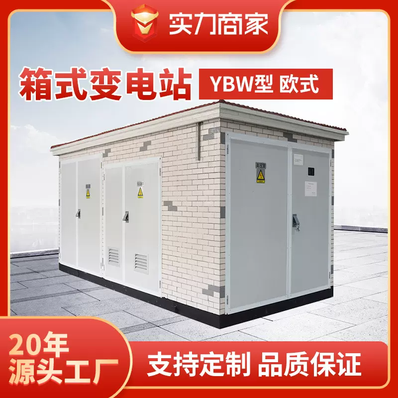 厂家加工箱变630KVA欧式箱式变电站户外组合景观预装式变电站供应