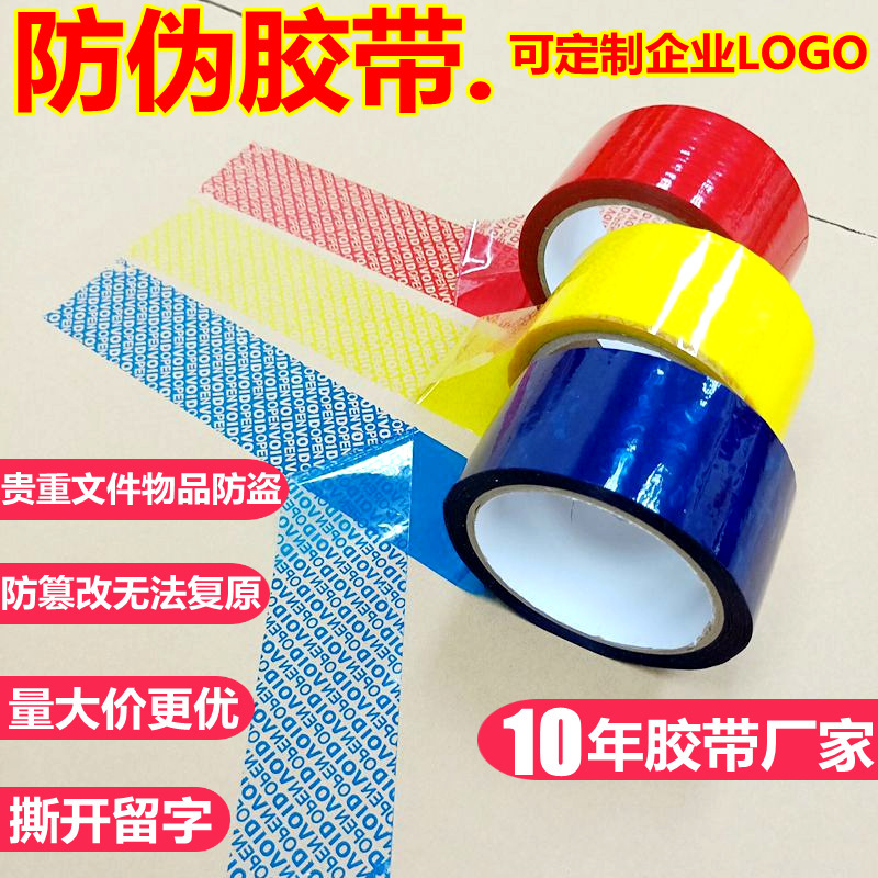 VOID Anti-counterfeiting Adhesive Tape Uncover the Anti-tamper Anti-counterfeiting Sealing Adhesive Valuable Documents Sealing Anti-tamper Anti-theft Adhesive Tape