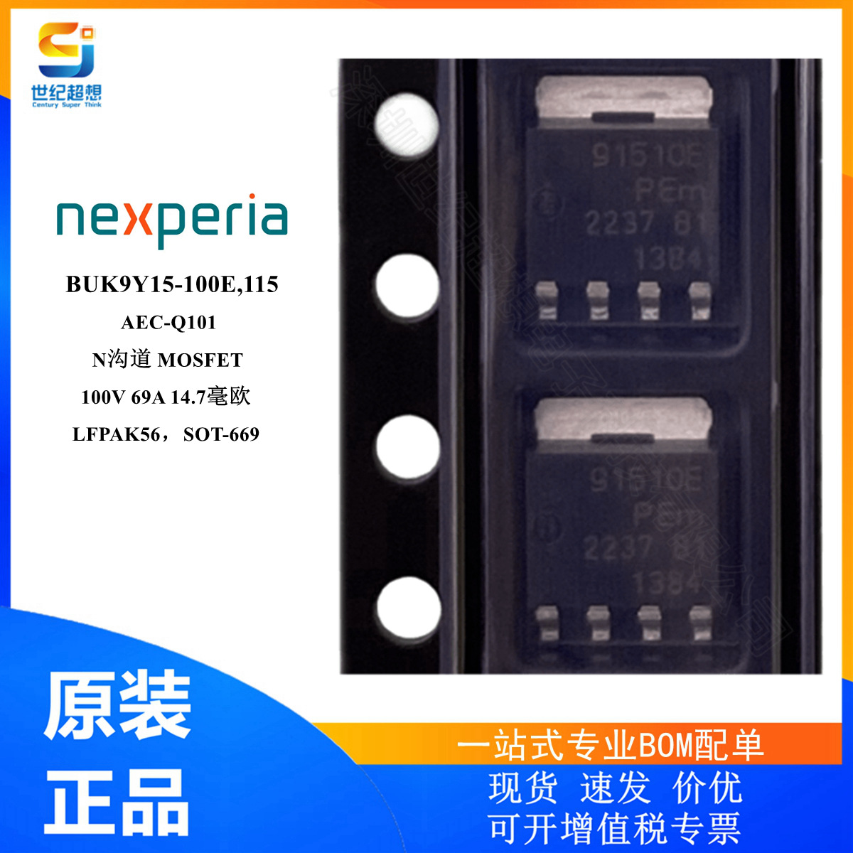 BUK9Y15-100E,115汽车场效应管 N沟道 100V 69A 14.7毫欧 LFPAK56