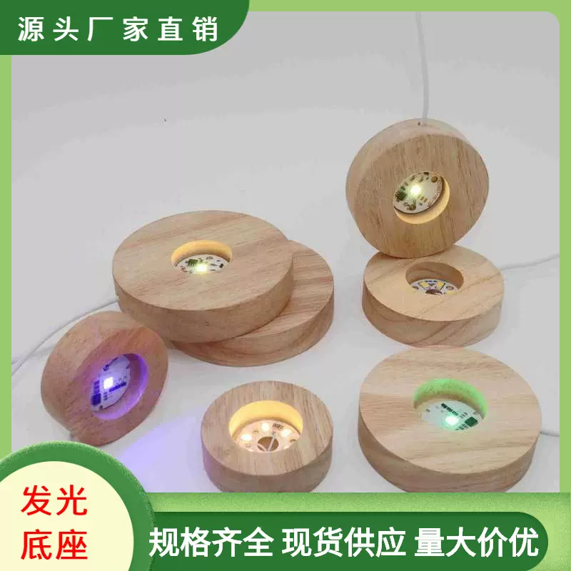 工厂直供 圆形发光底座创意led实木DIY灯座亚克力酒瓶圆形底座