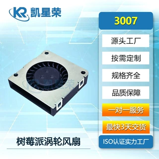 3007鼓风机树莓派移动硬盘盒激光打印机微型涡轮离心直流散热风扇