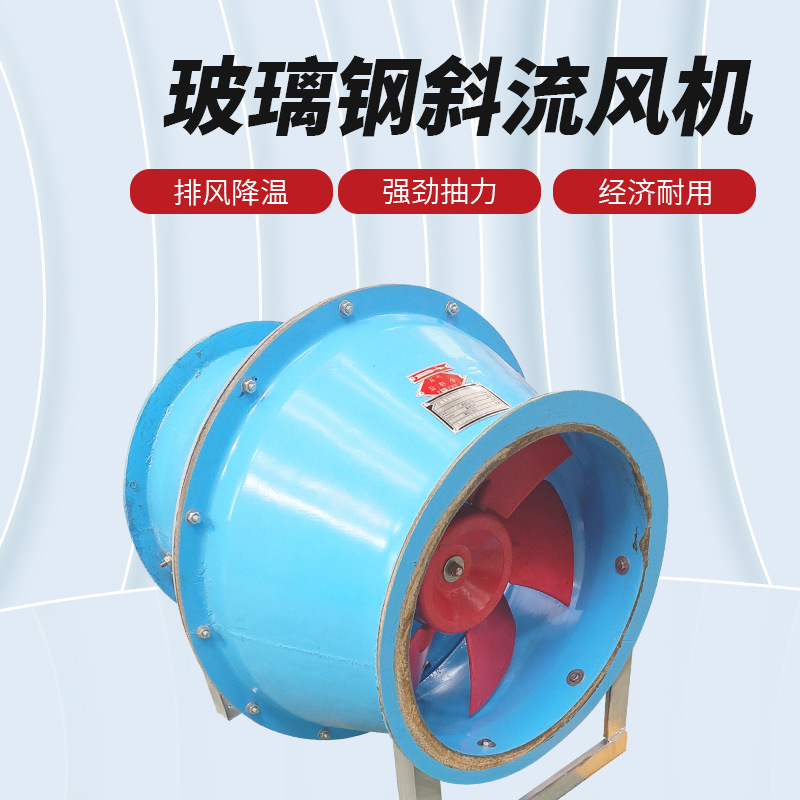 厂家直供SJG斜流风机防爆式抽流风机 管道排风正压斜流风机