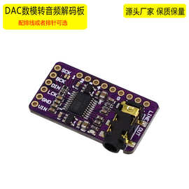 单片机树莓派天锚方糖智能音箱改装立体输出PCM5102音频DAC解码板