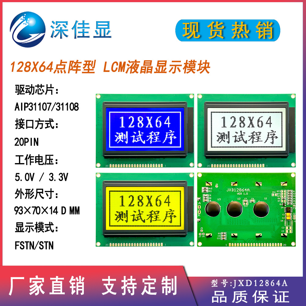 12864LCD液晶屏LCM显示模块128*64图形点阵屏AIP31107/31108驱动