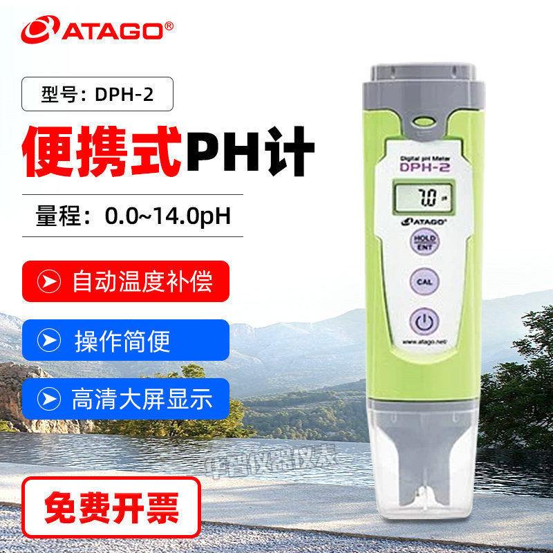日本ATAGO爱拓 DPH-2数字式pH计酸度计 DEC-2便携式电导率仪
