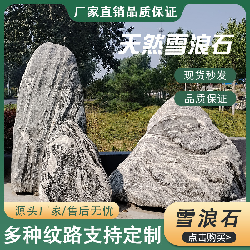 现货景观大型雪浪石泰山石切片公园广场风景石刻字假山石头门牌石